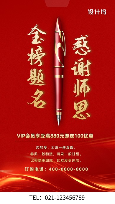 谢师宴升学宴高考宣传手机海报