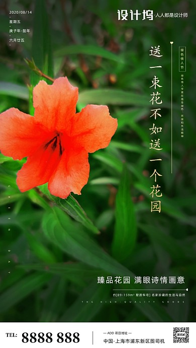 房地产绿色情人节手机海报