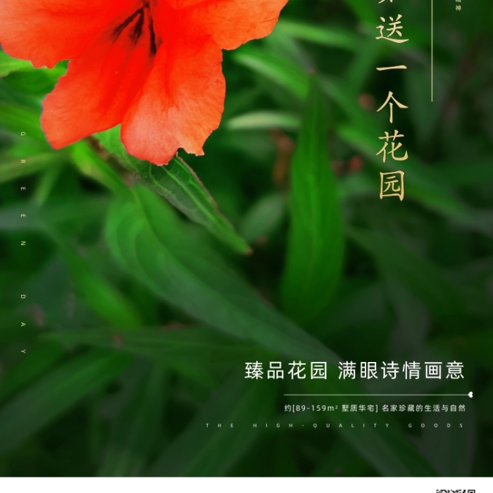 房地产绿色情人节手机海报