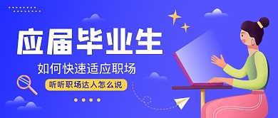 职场攻略蓝色简约公众号首图