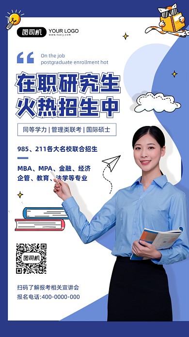在职研究生培训蓝色简约手机海报