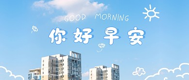 蓝色创意你好早安公众号首图