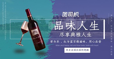 创意红酒葡萄酒拼色促销海报
