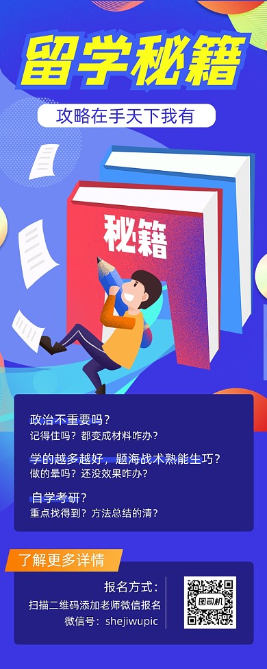 出国留学秘籍简约插画手机长图