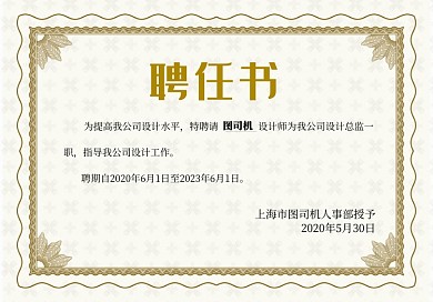 黄色简约聘任书模板
