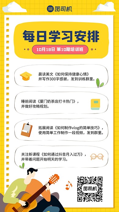 安排学习内容创意手绘手机海报
