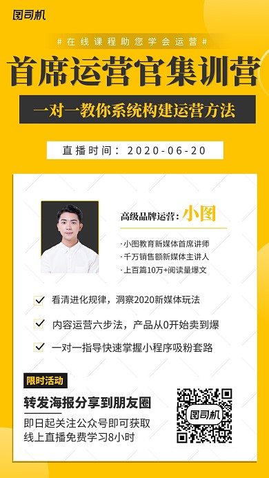 黄色运营集训班宣传手机海报