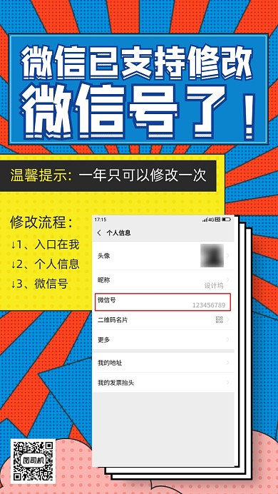 微信消息功能上线手机海报