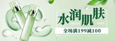 夏日护肤保湿补水化妆品banner