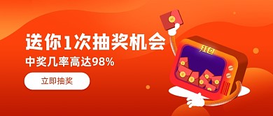 红色卡通抽奖活动公众号首图