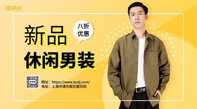新品休闲男装上新手机横版海报
