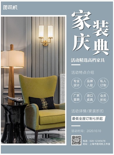 家装活动简约家居宣传印刷海报