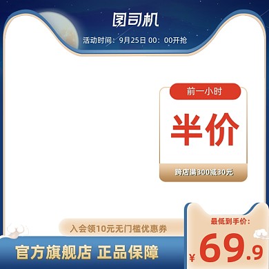 中秋节蓝色猫头框活动促销主图