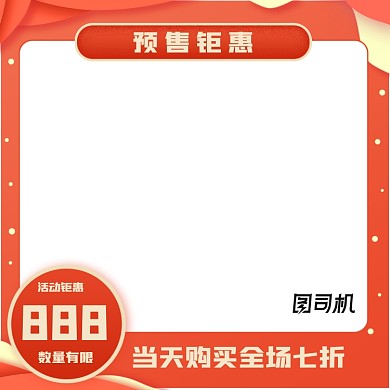 双十一预售全场红色折扣主图