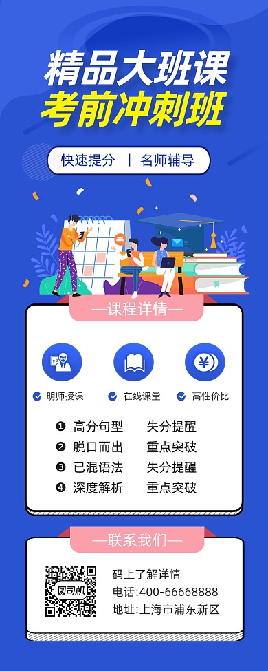 考前冲刺班简约插画手机长图