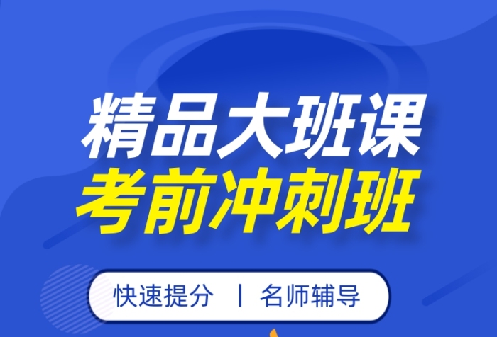 考前冲刺班简约插画手机长图