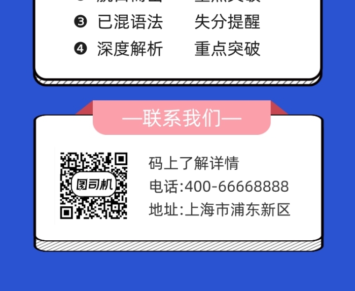 考前冲刺班简约插画手机长图