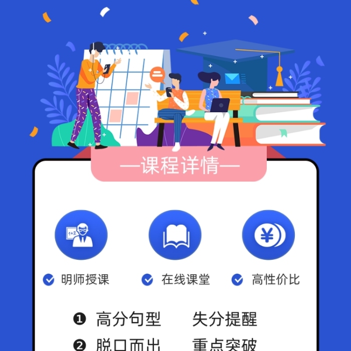 考前冲刺班简约插画手机长图
