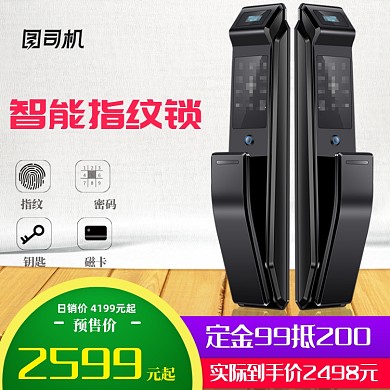 浅色促销图智能指纹锁五金家电淘宝主图