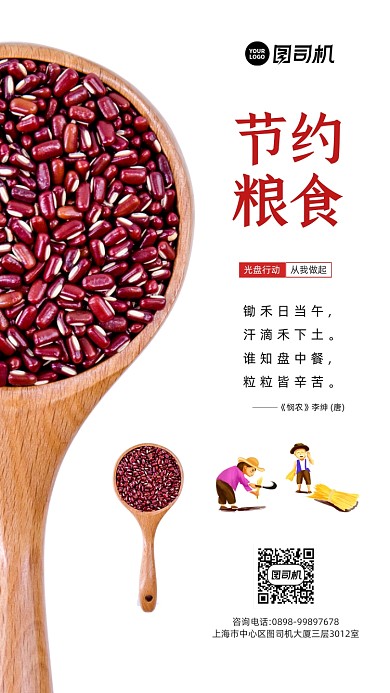 节约粮食光盘行动宣传简约手机海报