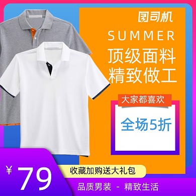 618双十一大促男装促销主图