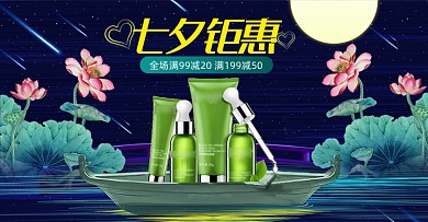 简约时尚七夕情人节美妆护肤海报