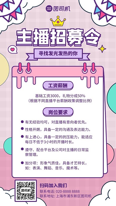 招募令创意手绘手机海报