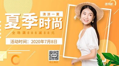 夏季时尚换新手机横版海报