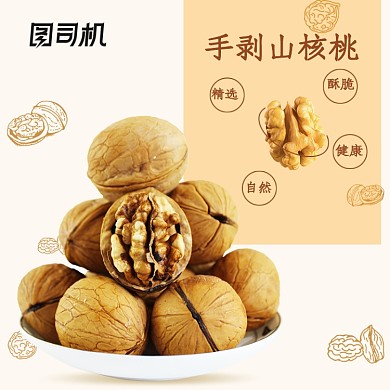 零食坚果干果核桃吃货节促销主图