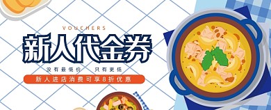 精美大气个性餐饮代金券