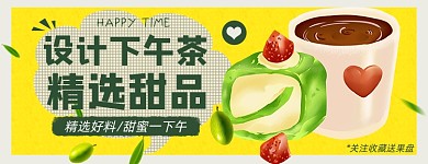 下午茶美团外卖店招图