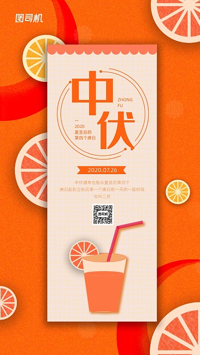 中伏节气橙色简约手机海报