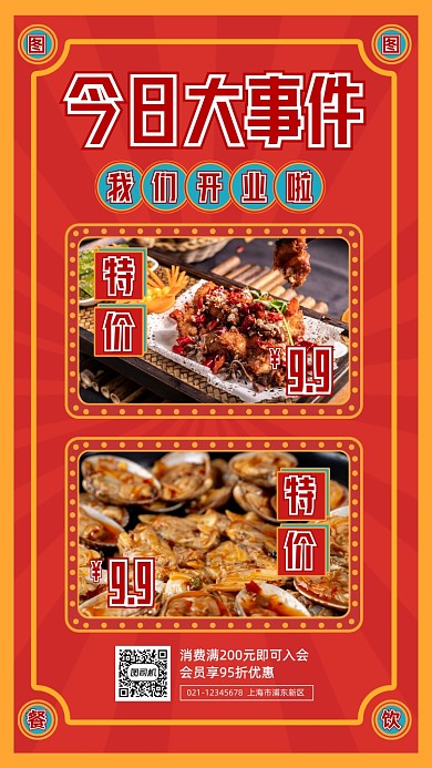 餐饮美食开业促销复古创意手机海报