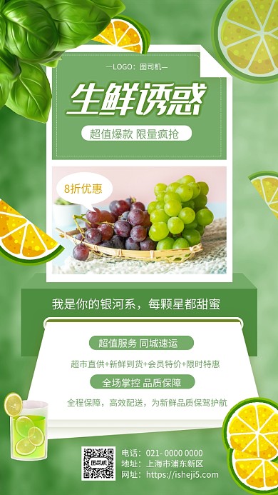 生鲜诱惑夏季促销手机海报