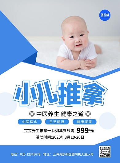 大气创意简约小儿推拿宣传海报