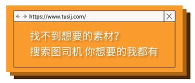 黄色网址搜索创意公众号首图