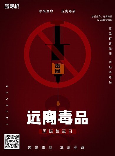 大气简约国际禁毒日公益宣传海报