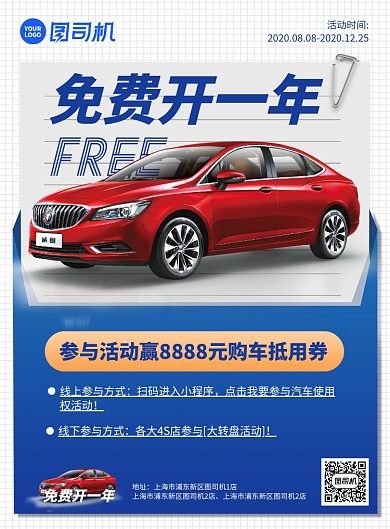 汽车使用权活动宣传海报