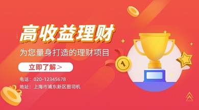 高收益理财项目红色插画手机横图