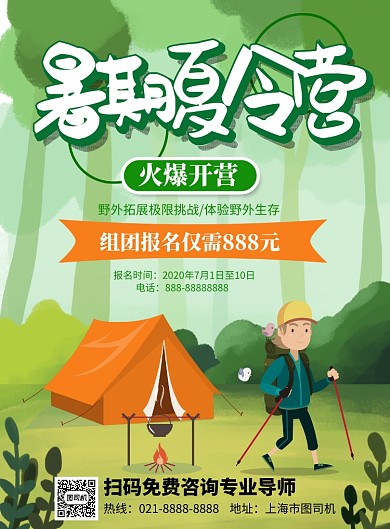 夏令营招生印刷海报