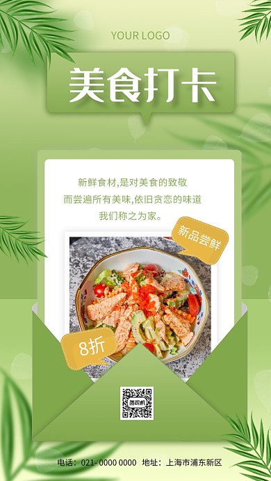 美食打卡夏季美食促销手机海报
