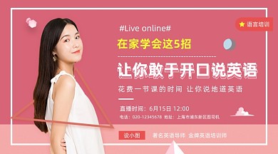 英语口语培训简约大气手机横图