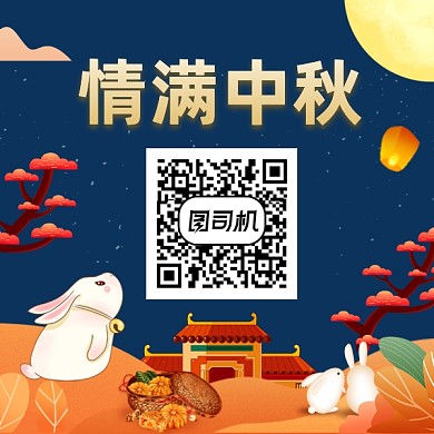 情满中秋中国风插画方形二维码