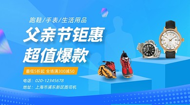 父亲节促销活动简约大气手机横图