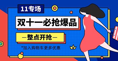 双十一预售淘宝电商横版海报