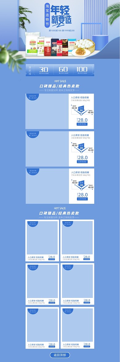 夏季蓝色造物节零食挂面保健品首页