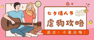 粉色插画七夕情人节公众号首图
