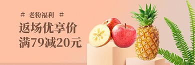 饿了么老粉福利水果优惠店招