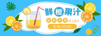 夏季清新水果果汁促销banner