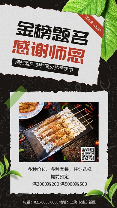 感谢师恩创意文艺美食促销手机海报